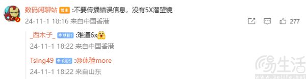 小米15 Ultra最快或于1月亮相，用上2亿像素长焦